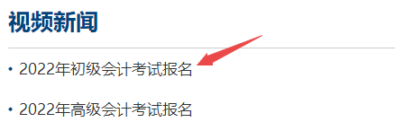 视频来啦！江苏省2022年初级会计报名政策