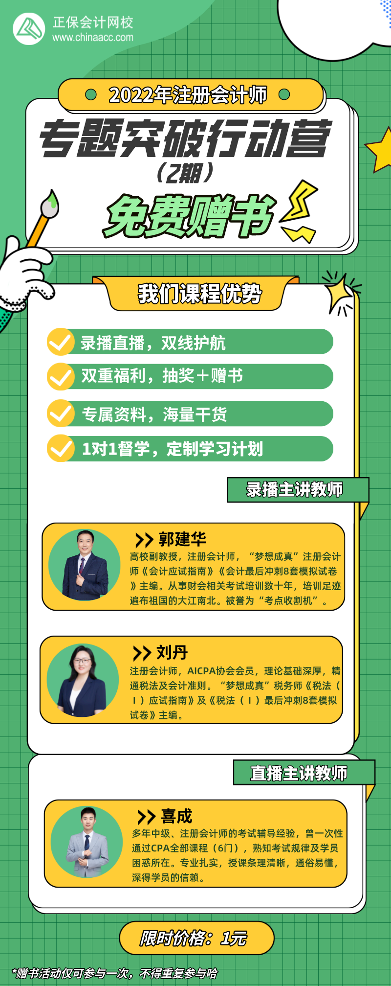 【强势回归】看老师&学霸4天带你突破CPA核心考点