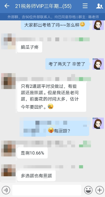 税务师考试辅导效果