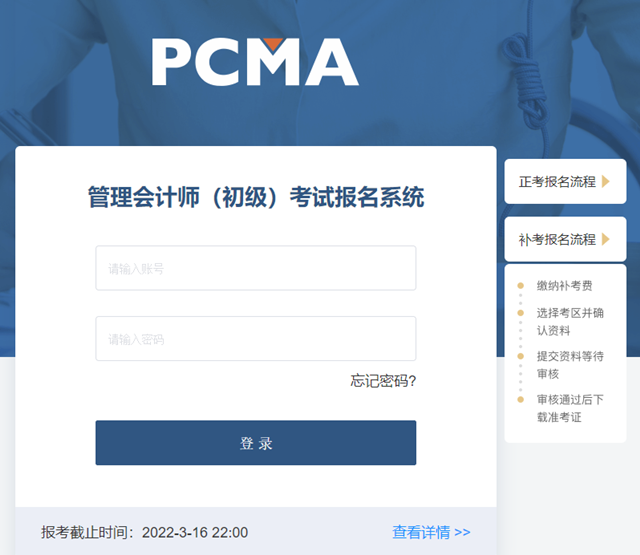初级管理会计师补考报名流程