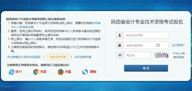 陕西2022年初级会计考试报名流程