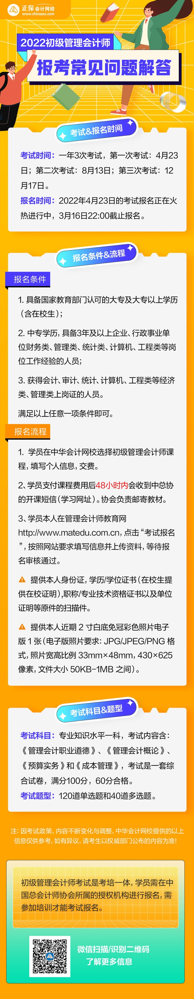 初级管理会计师考试报名