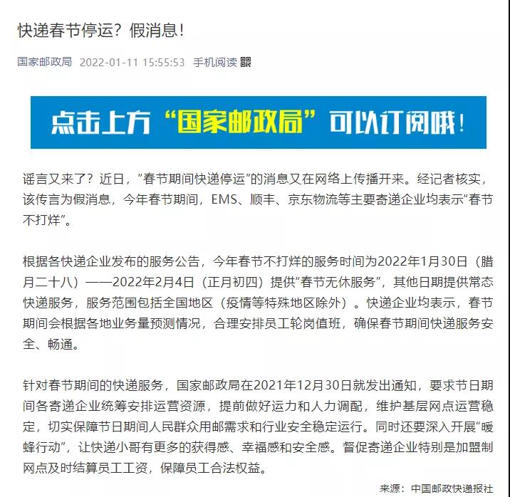 快递春节停运？假消息！今年春节不打烊