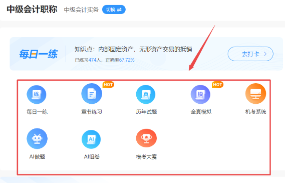 中级会计职称备考没题做？这里有你想看的！