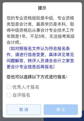 2022高会报名失败 原因是未完成信息采集？