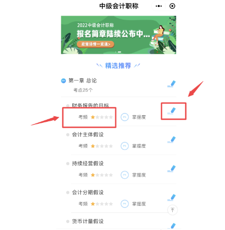 中级会计职称备考没题做？这里有你想看的！【小程序】