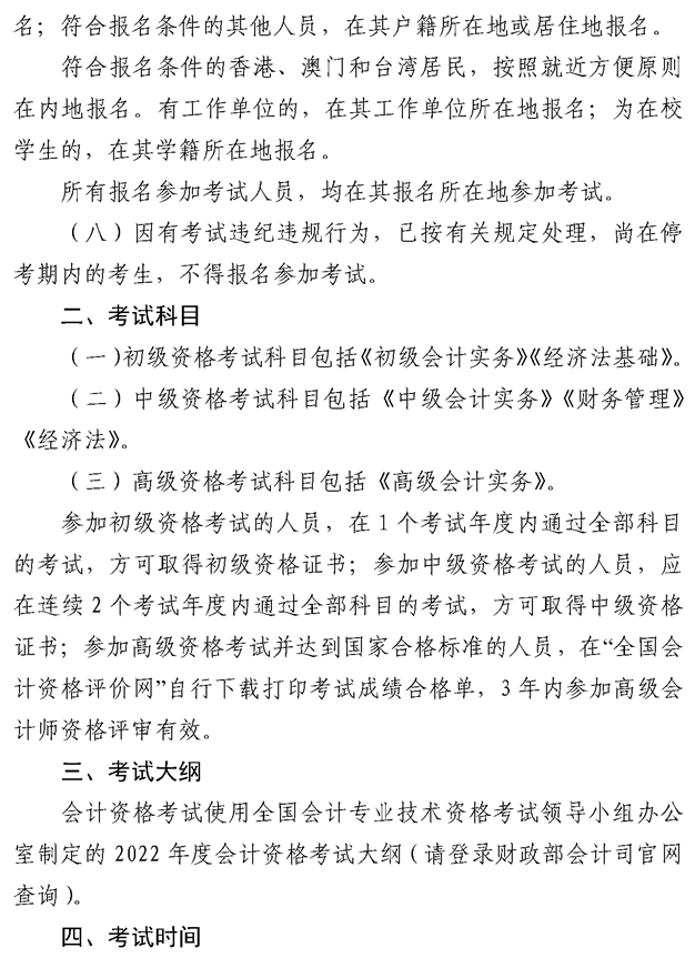 营口转发辽宁2022年中级会计职称报名简章