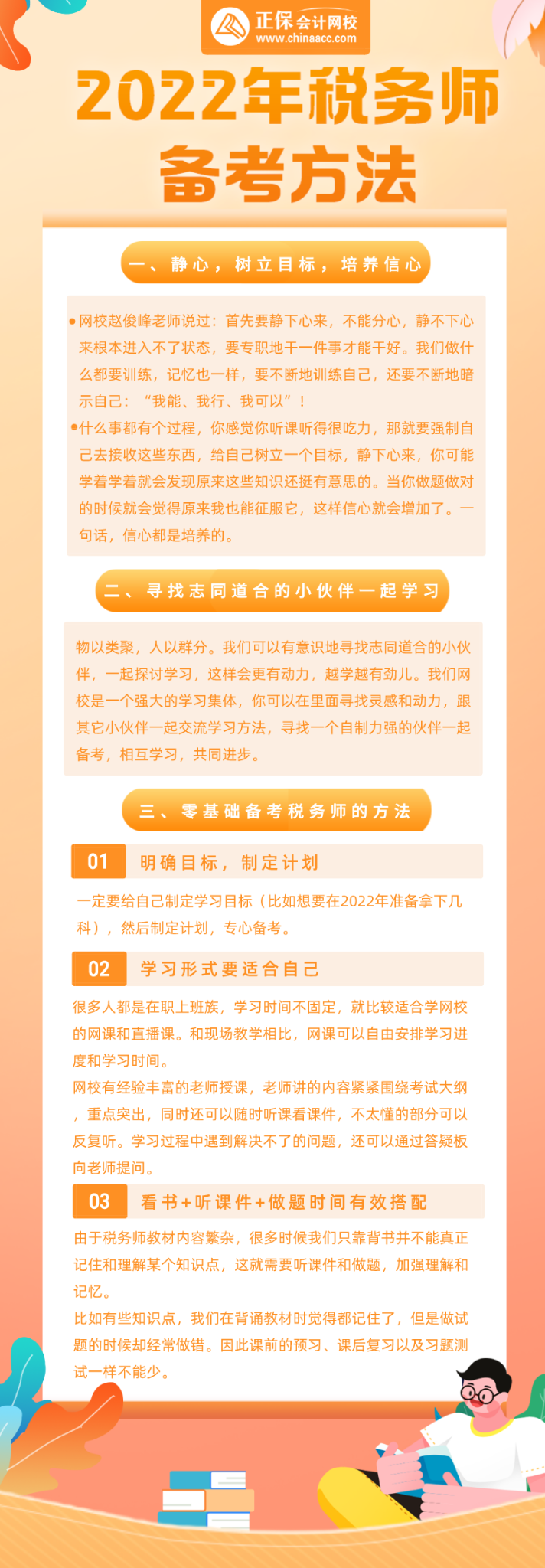 2022税务师备考方法