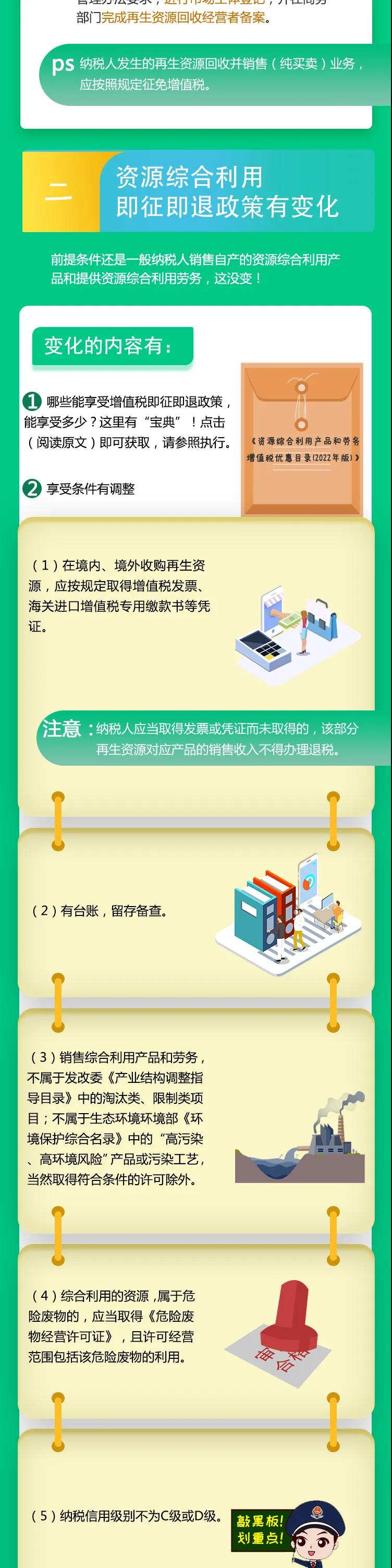 即征即退，新政来啦~速看！