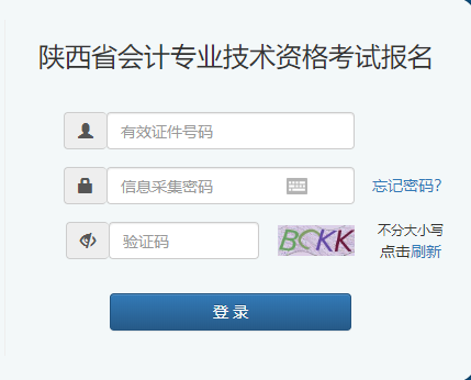 陕西2022年高级会计师报名入口