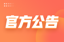 广安2021年初中级经济师证书领取公告