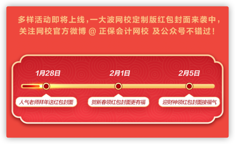 网校新年宠粉：老师祝福、定制红包封面、新春头像等你拿！