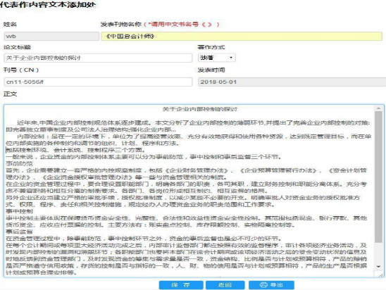 福建2021年高级会计师评审申报系统操作指南