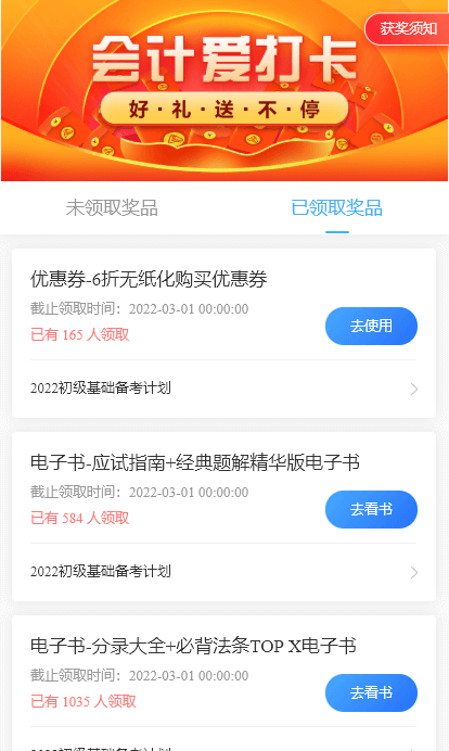 恭喜您完成打卡任务！您已获得初级会计无纸化模拟系统！去领取>