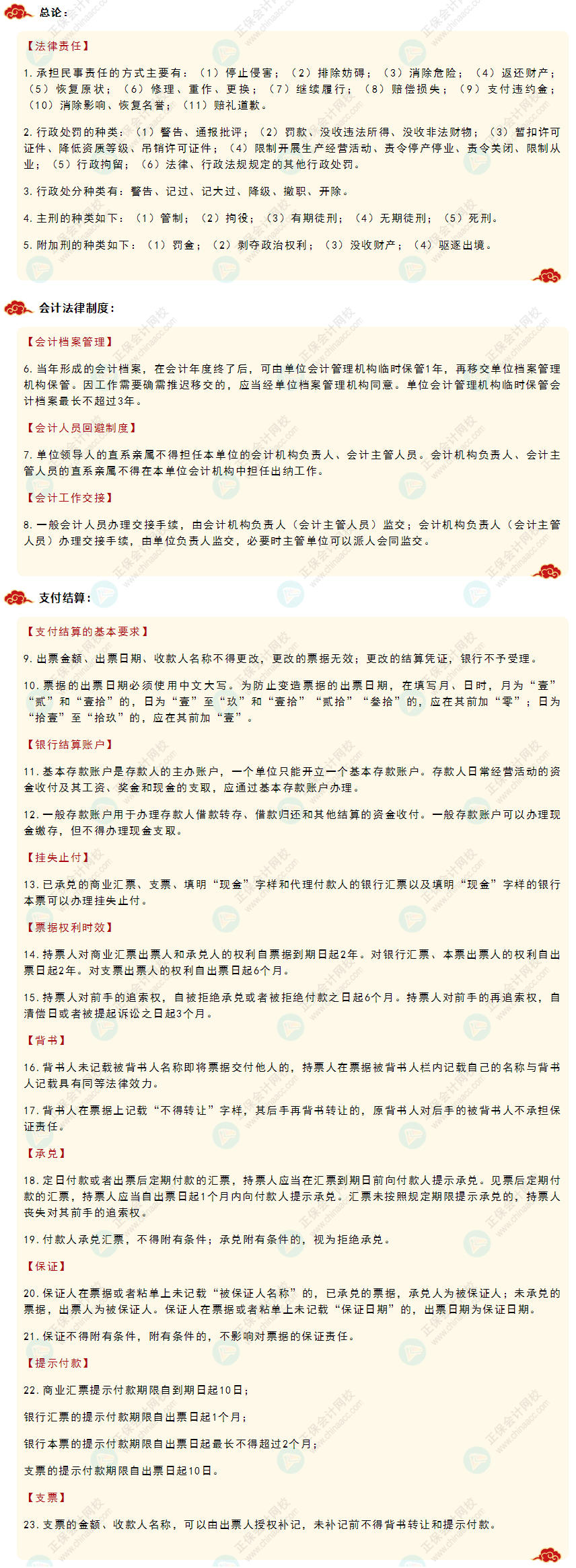 【收藏】2022初级会计《经济法基础》必背法条强势来袭！