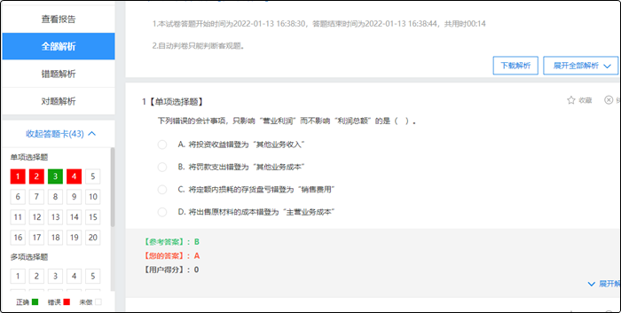 初级会计考试模拟试题软件有什么？