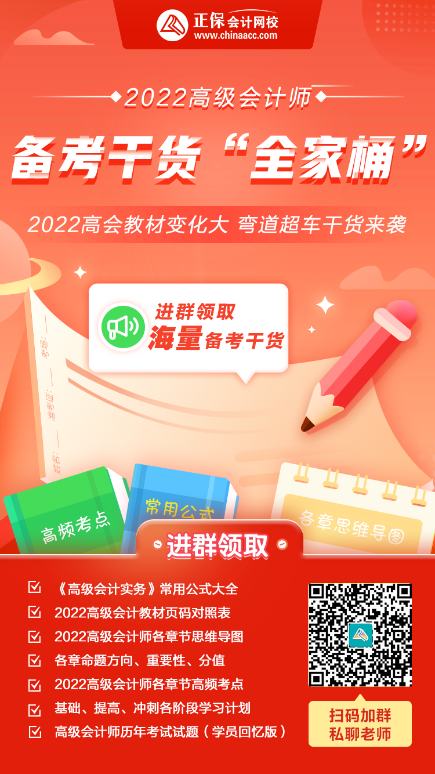 @2022高会考生 进群可领开卷必备干货 开班会还能抽奖！