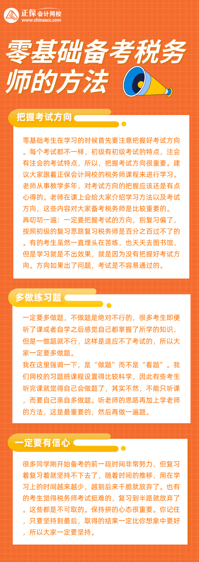 零基础备考税务师的方法