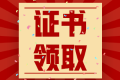 四川各地2021审计师证书领取信息汇总