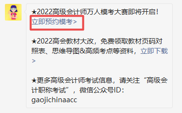 如何免费参加2022年高会万人模考大赛？