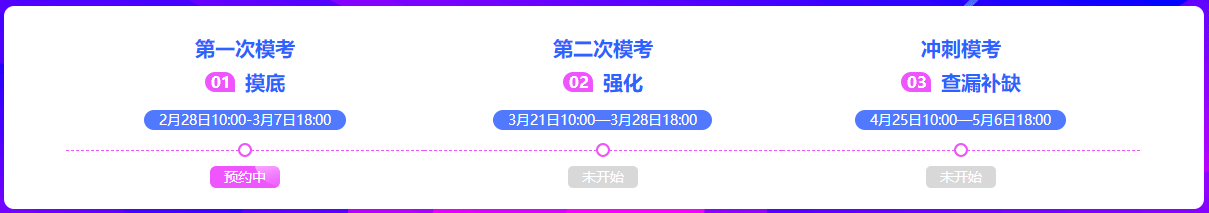 如何免费参加2022年高会万人模考大赛？