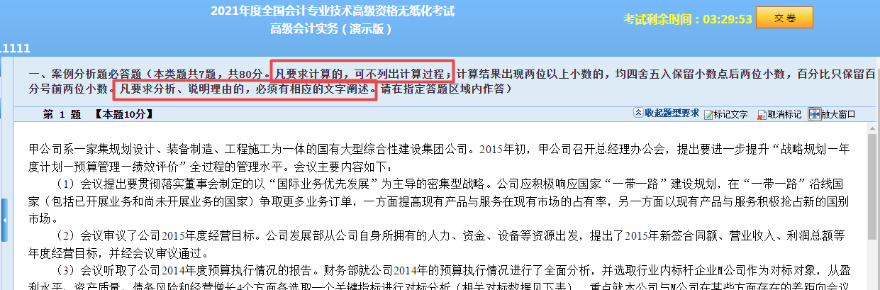 【考场系列】高会案例分析计算题需要写过程吗？
