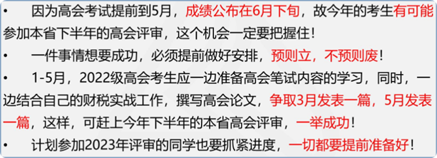 高会考试通过能赶上当年评审？如何安排论文发表时间？