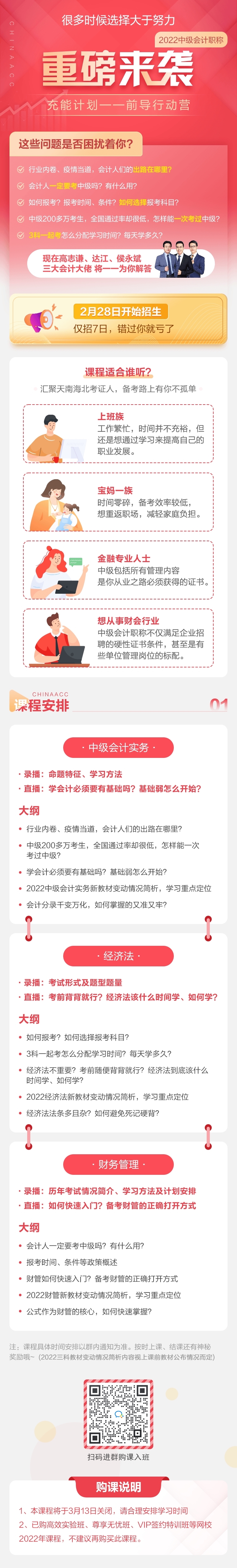 2022中级前导行动营！讲讲报考前的那些事！1元即可解锁！