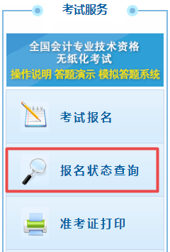 初级会计报名被取消？及时查看报名状态 注意警惕诈骗信息！