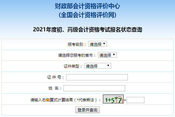 初级会计报名被取消？及时查看报名状态 注意警惕诈骗信息！