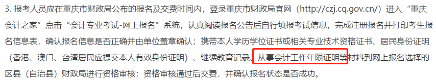 2022年中级会计报名条件会计工作年限是如何要求的？怎么证明？