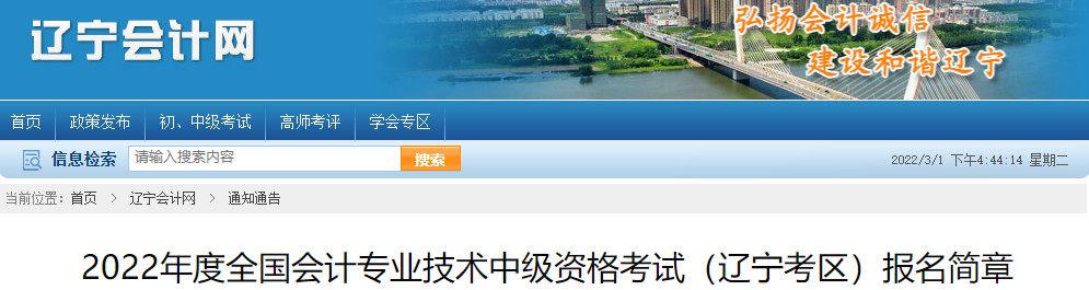 2022年中级会计职称报名3月10日开启 5地明确没有补报名！