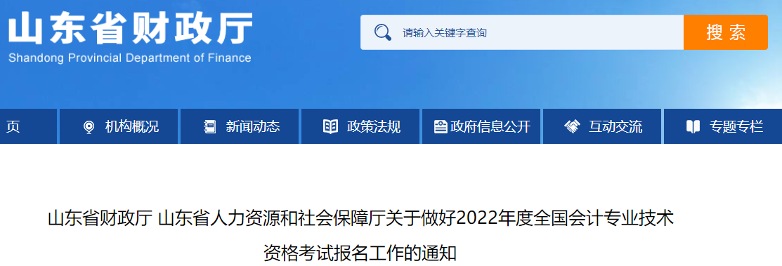 2022年中级会计职称报名3月10日开启 5地明确没有补报名！