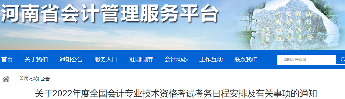 2022年中级会计职称报名3月10日开启 5地明确没有补报名！