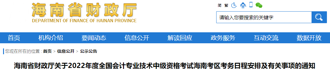 2022年中级会计职称报名3月10日开启 5地明确没有补报名！