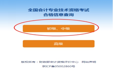 湖北武汉2021年中级会计考试报名点的查询方法