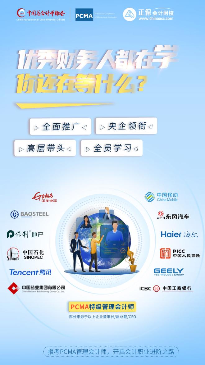 PCMA管理会计师证书考了有什么用？