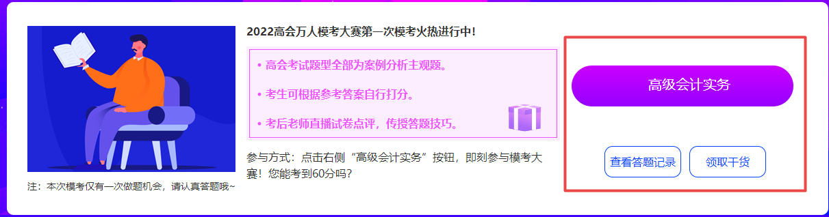 第一次参加高会模考成绩不理想？遇到问题找谁解惑？