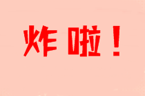 【备考必看】助力CPA备考！近三年CPA试题考生回忆版汇总