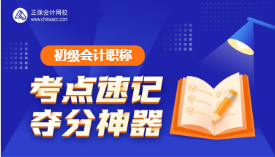 之前学得太慢 还剩2个月备考初级会计考试来得及吗？