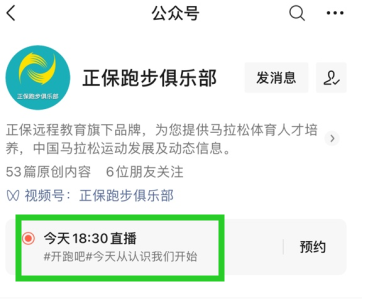 正保跑团春日纳新啦！健康开跑 还有好礼拿 快来加入我们~