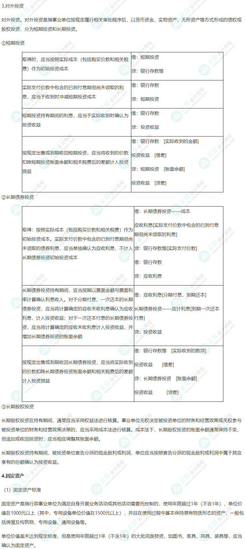 2022年高级会计师考试高频考点：行政事业单位资产