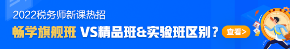 2021税务师课程选择