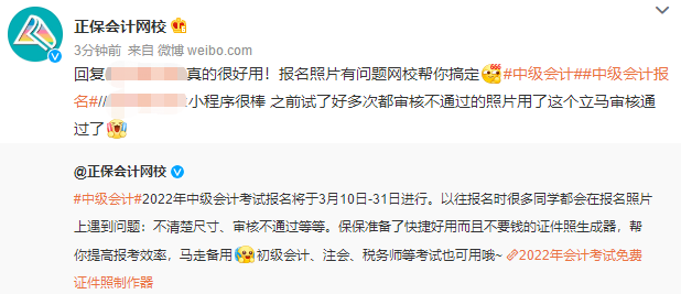 报名2022年中级会计职称考试 报名照片搞不定？扫一扫解决！