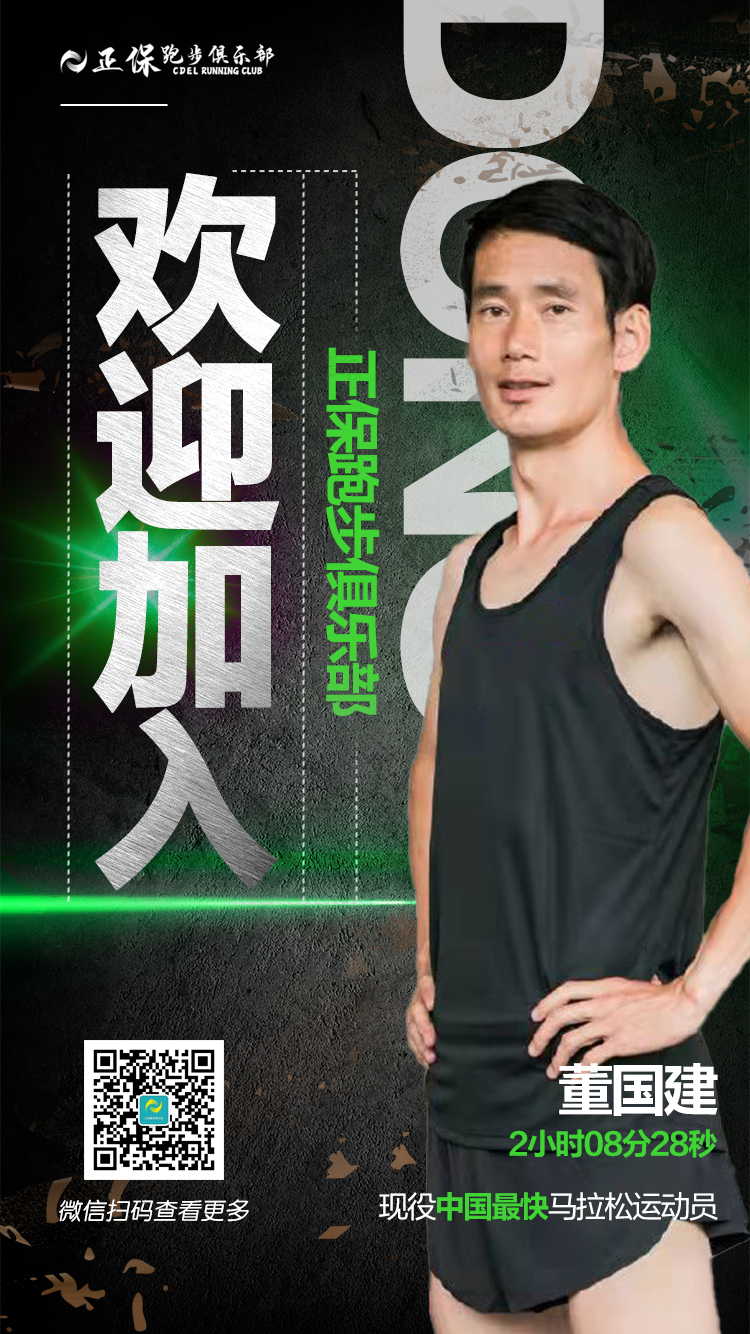 正保跑步俱乐部签约现役中国最快马拉松运动员！