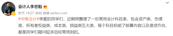 李忠魁整理：中级会计常用会计科目表——损益类