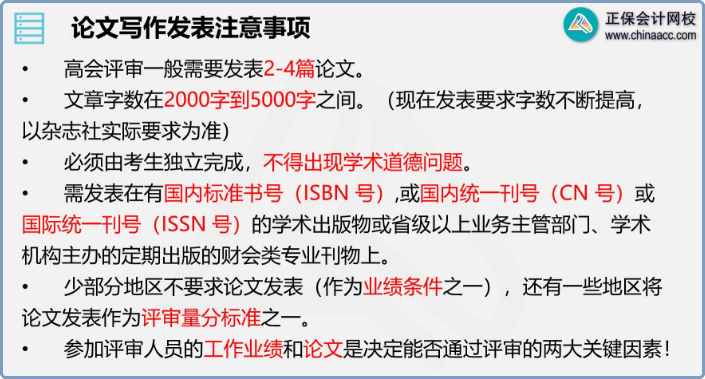 计划申报2022年高会评审？现在准备论文来的及吗？