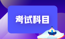 黑龙江2022年初级会计考试内容你了解吗？