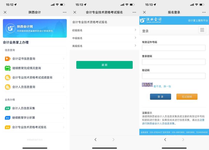 陕西2022年初级会计考试报名流程是什么？