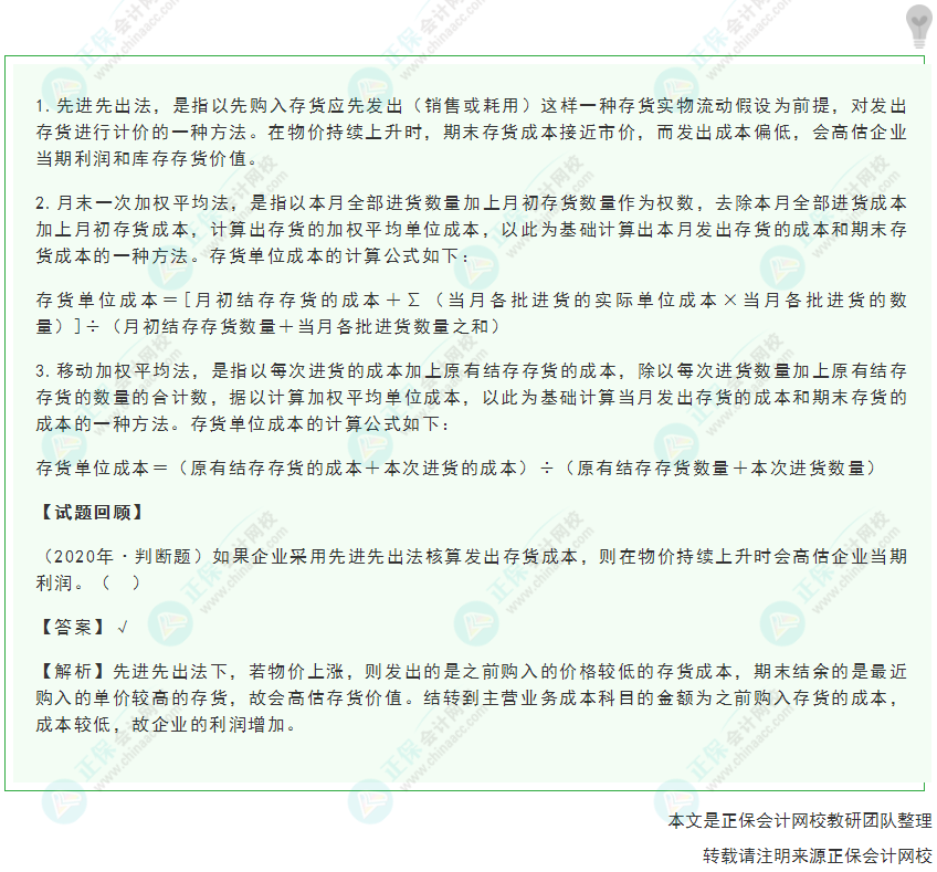 2022年《初级会计实务》高频考点：发出存货的计价方法